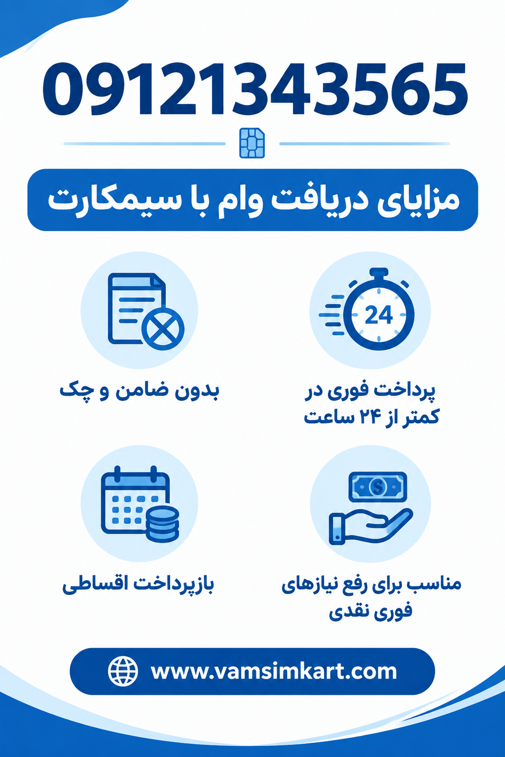 مزایای گرفتن وام سیمکارت